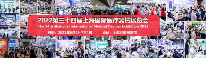 L'exposition 2022 internationale de matériel médical de Changhaï sera tenue le 29 juin